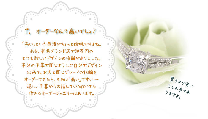 オーダーメイドは高いか？